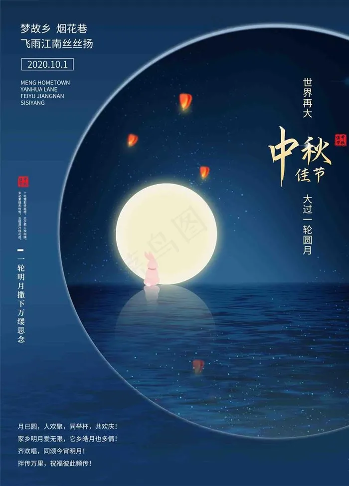 国庆 中秋海报图片(210X297)cdr矢量模版下载