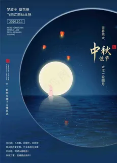 国庆 中秋海报图片 国庆 中秋海报图片