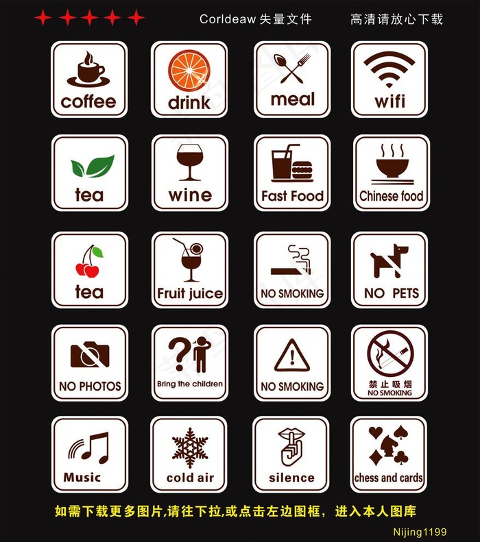 餐厅常用标识图片