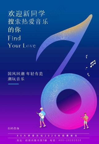音乐学院海报图片