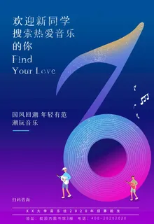 音乐学院海报图片 音乐学院海报图片