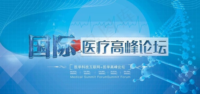 医疗论坛图片