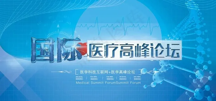 医疗论坛图片