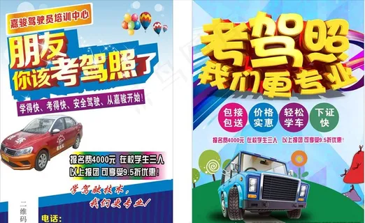 驾照宣传单图片