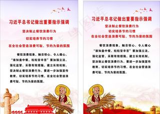 *强调制止餐饮浪费行为图片