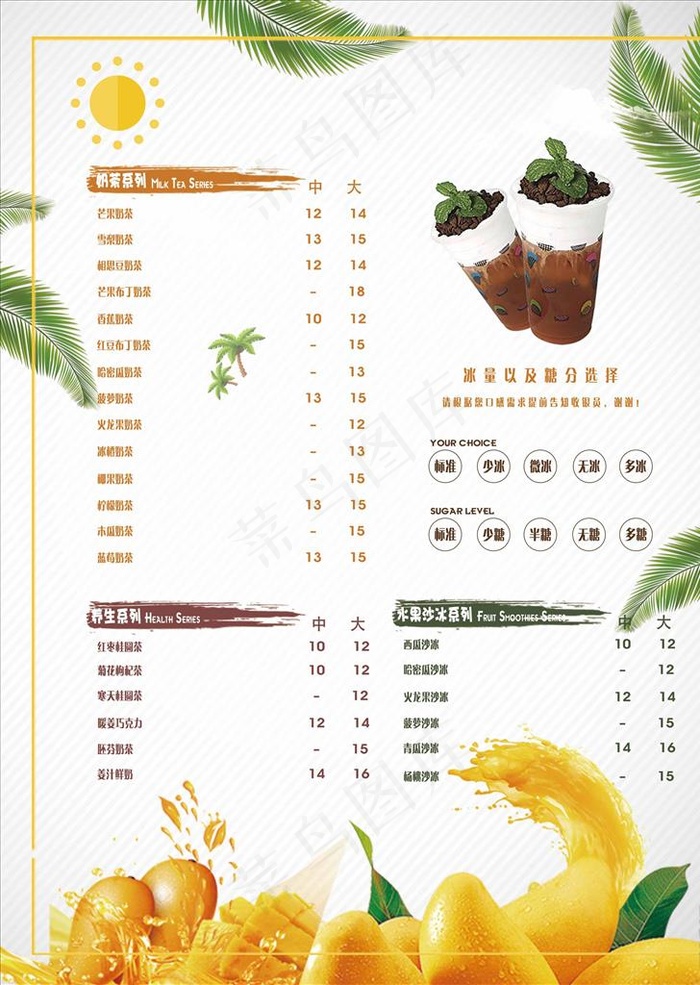 奶茶图片psd模版下载