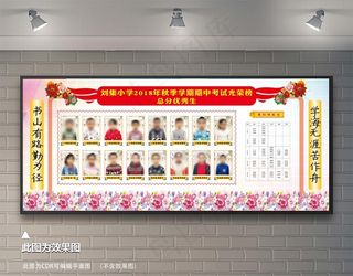 光荣榜优秀学生表彰展板图片