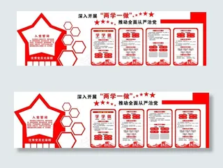 党建文化墙 红色 不忘初心图片