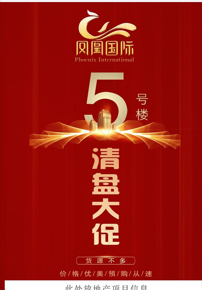 地产红色海报图片