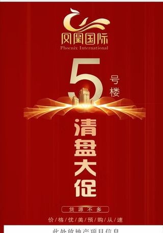 地产红色海报图片