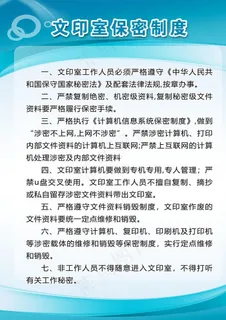 文印室保密制度图片