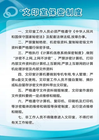 文印室保密制度图片