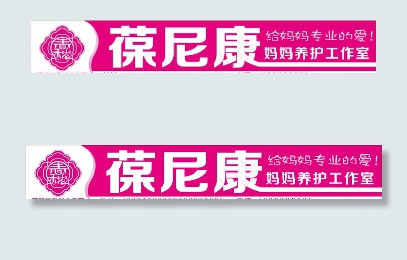 葆婴三优女人图片cdr矢量模版下载