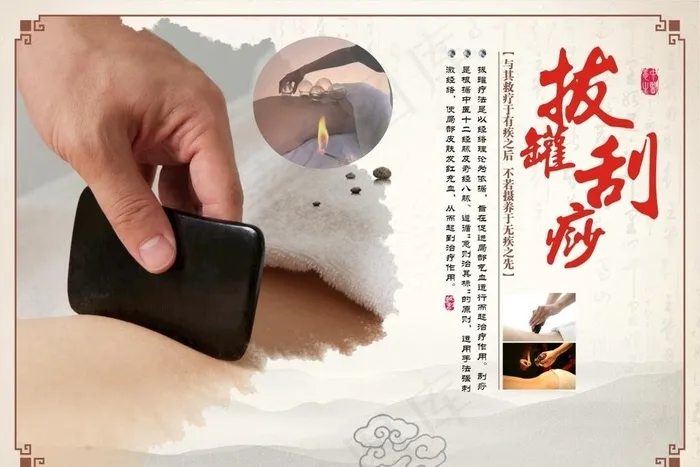 刮痧拔罐图片