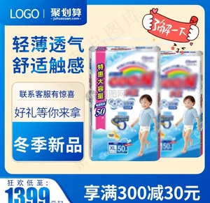 尿不湿淘宝主图直通车图片