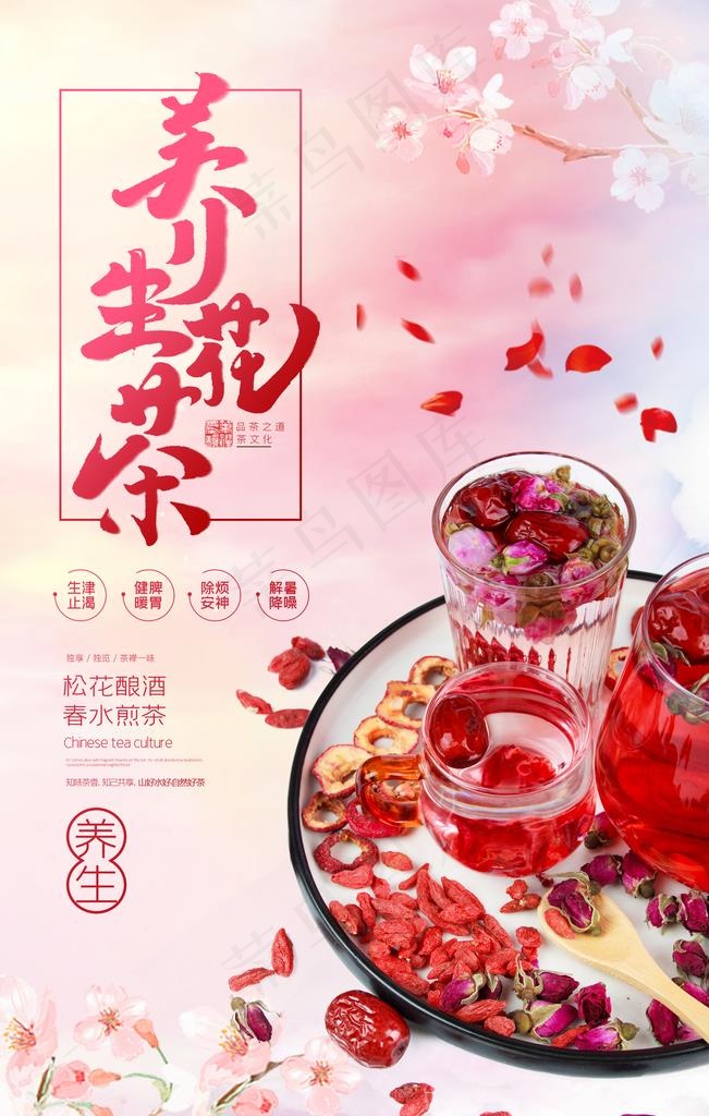 养生花茶图片(3543X5315(DPI:300))psd模版下载