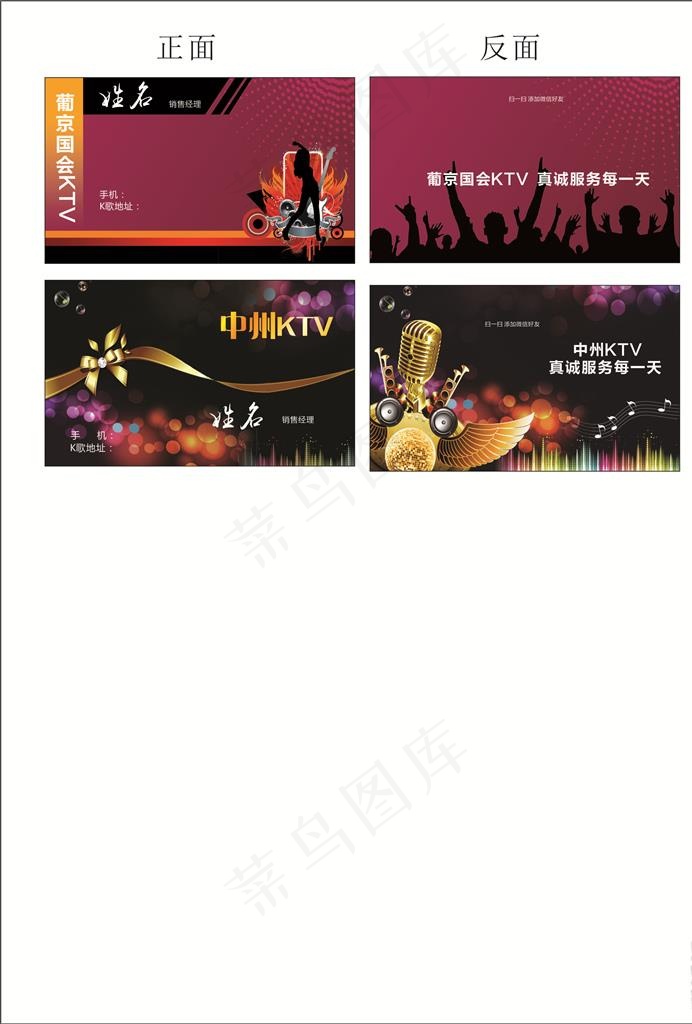 KTV名片图片cdr矢量模版下载