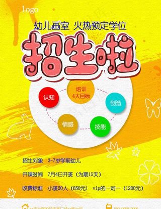招生海报 幼儿画室 颜料盘图片