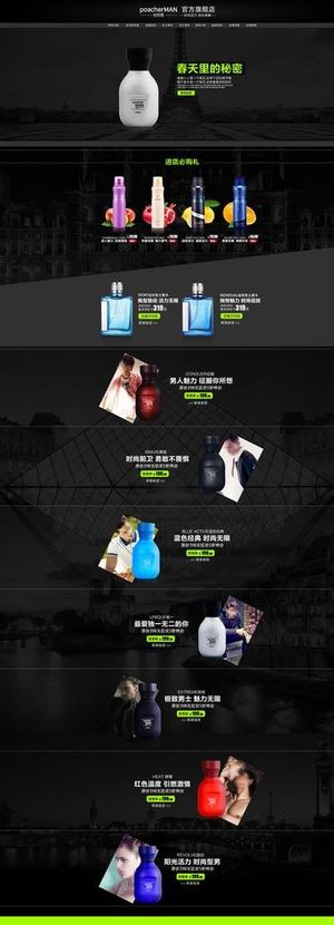 淘宝香水店铺首页装修模板psd图片