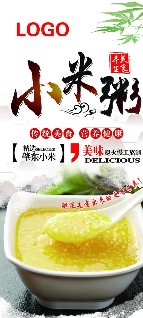小米粥海报图片(1913X3969(DPI:72))psd模版下载