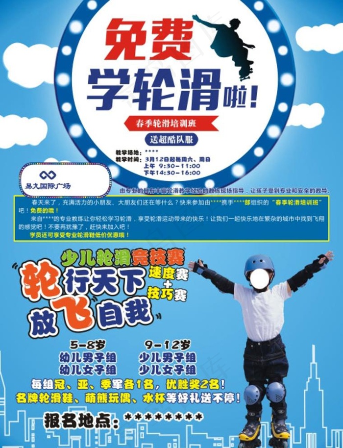 轮滑图片cdr矢量模版下载