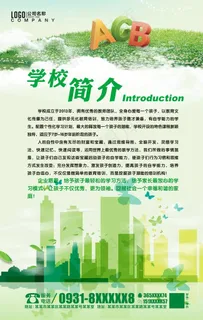 学校简介图片