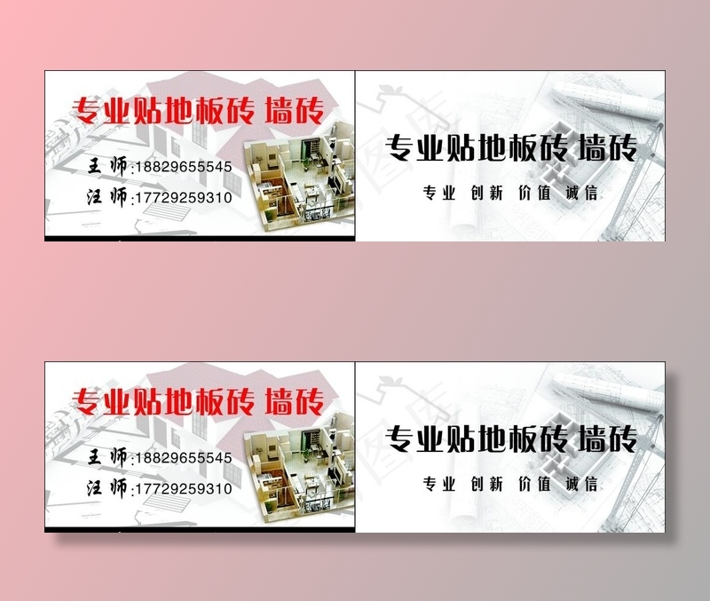 专业贴砖名片图片cdr矢量模版下载