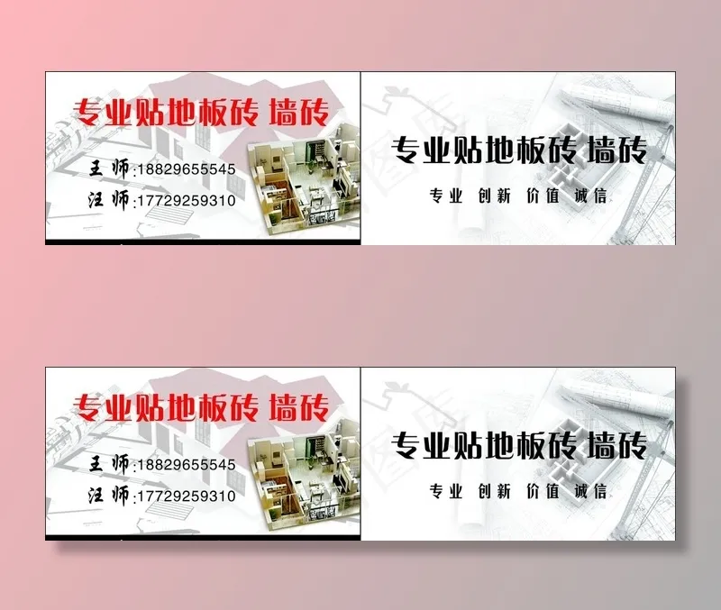 专业贴砖名片图片cdr矢量模版下载