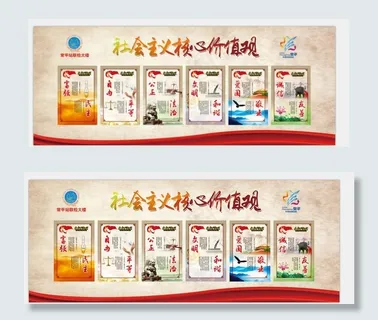 核心价值观图片