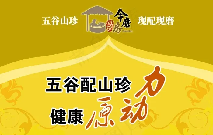 今磨房门眉海报图片(5315X3543(DPI:150))psd模版下载