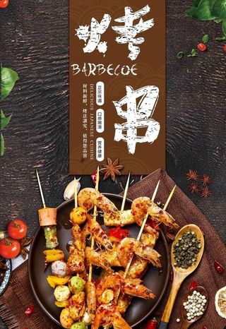 撸串啤酒海报图片