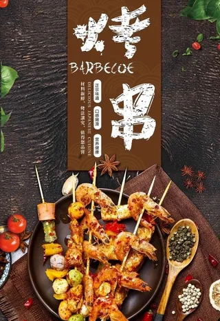 撸串啤酒海报图片