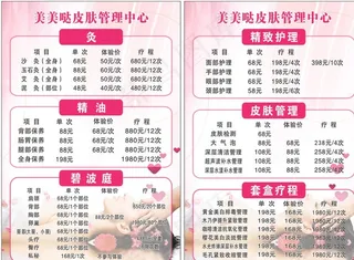 美容价目表图片