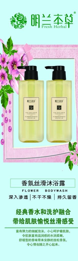 明兰本草X展架图片(2205X6614(DPI:80))psd模版下载