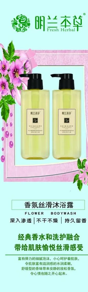 明兰本草X展架图片