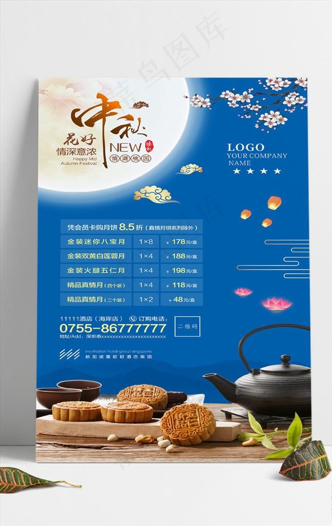 中秋图片(5000X4000)cdr矢量模版下载