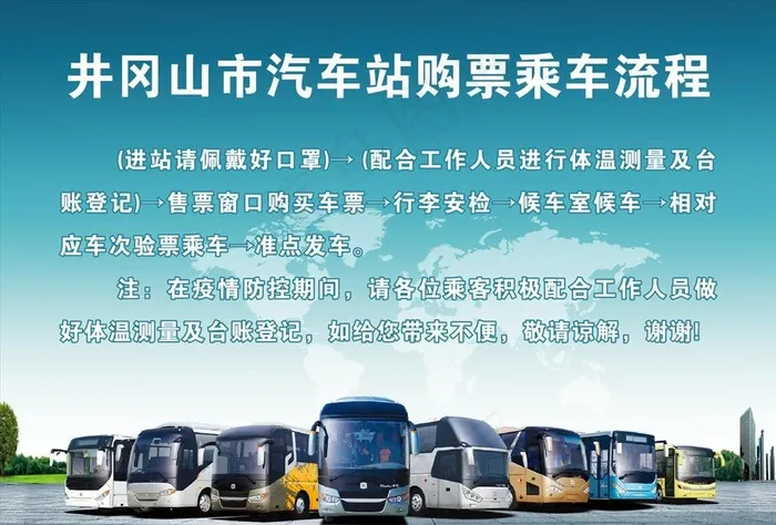 汽车站购票乘车流程图片cdr矢量模版下载