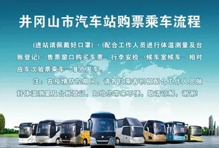 汽车站购票乘车流程图片