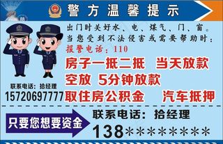 贷款不干胶 金融贷款 贷款图片