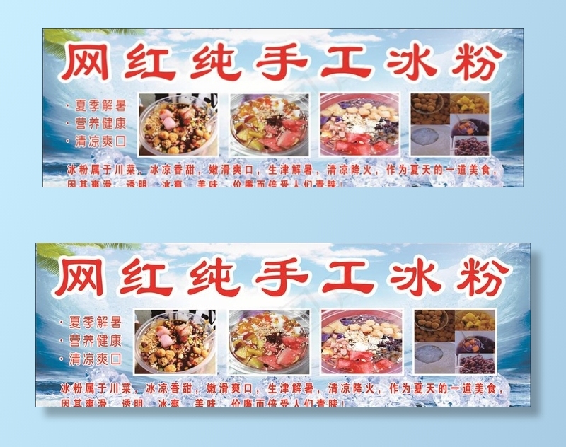网红冰粉图片(210X297)cdr矢量模版下载