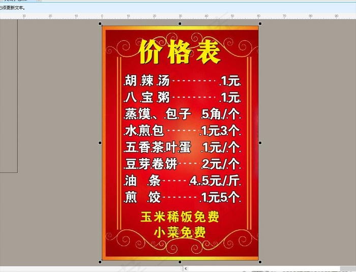 早餐店价格表图片cdr矢量模版下载