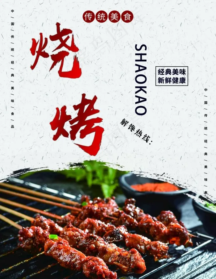 烧烤单页海报宣传图图片(3543X4724(DPI:150))psd模版下载