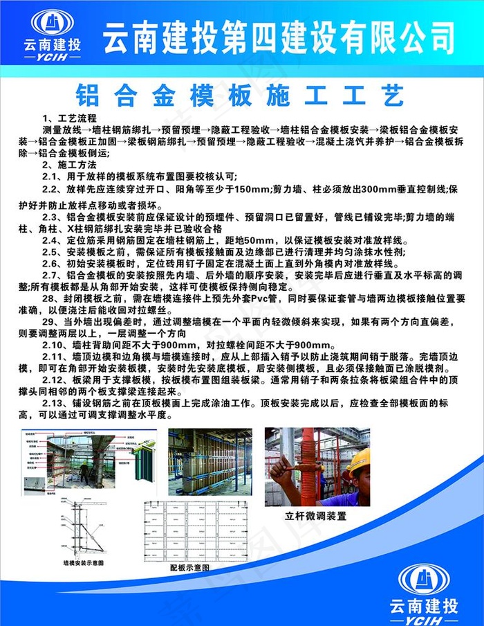 铝合金模板施工工艺图片cdr矢量模版下载