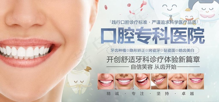 牙科医院 牙科诊所 牙齿保护图片(7087X3543(DPI:300))psd模版下载