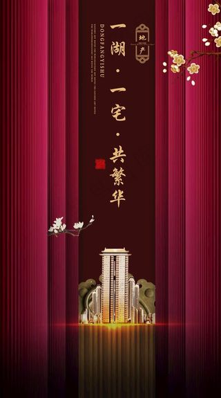 高端地产海报图片