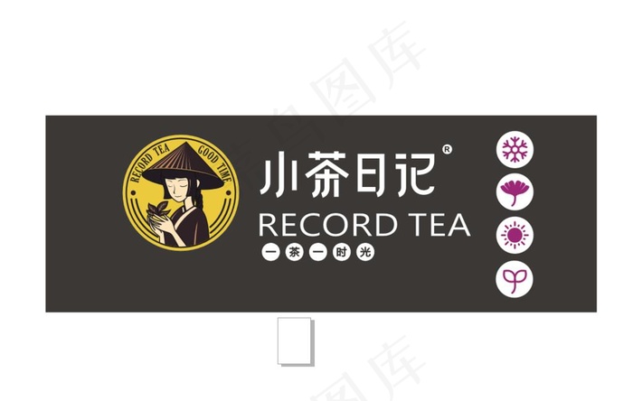 小茶日记图片cdr矢量模版下载