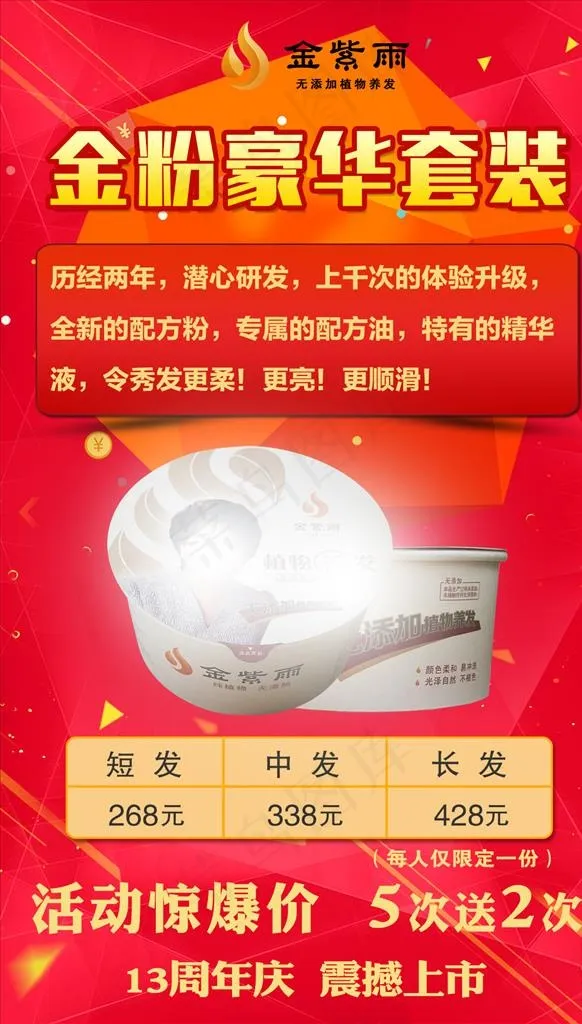 金粉豪华套餐图片(1200X1800(DPI:70))psd模版下载