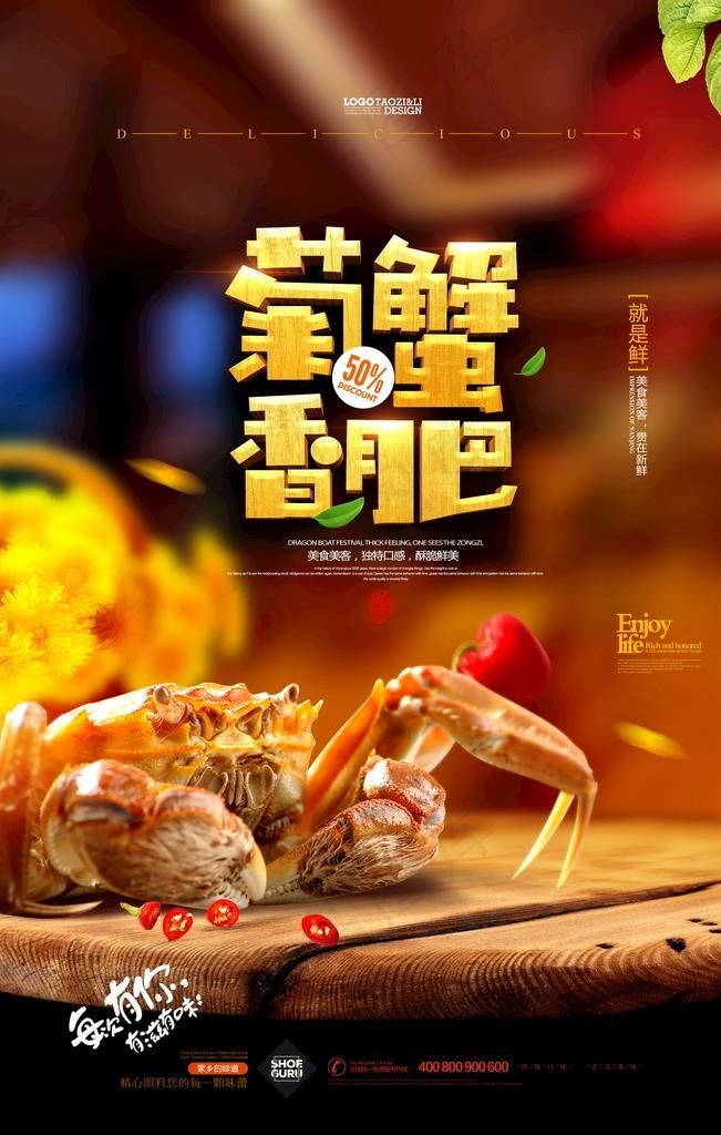 美食海报图片(3543X5315(DPI:300))psd模版下载