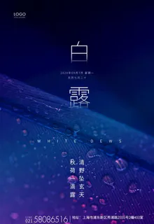 白露图片 白露图片