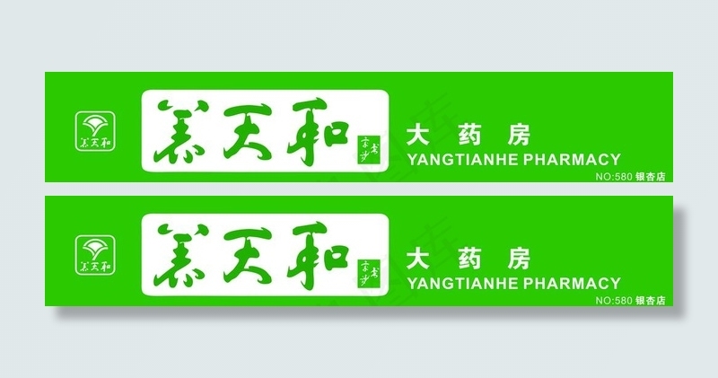 养天和图片cdr矢量模版下载